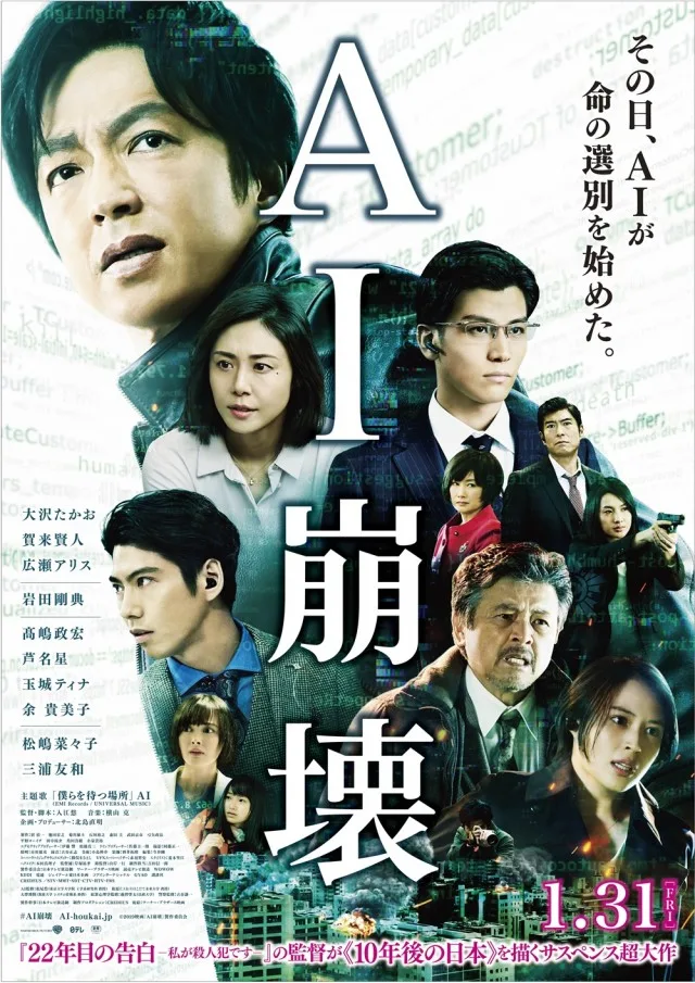 Promotional poster for the film AI Collapse