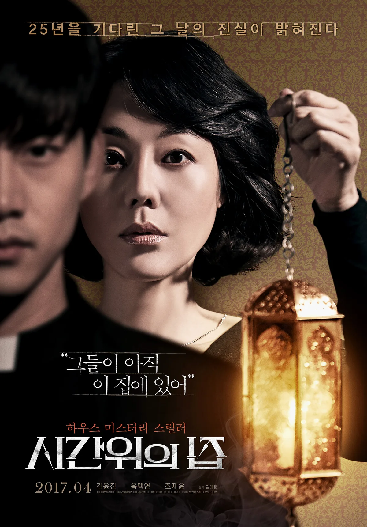Promotional poster for House of the Disappeared