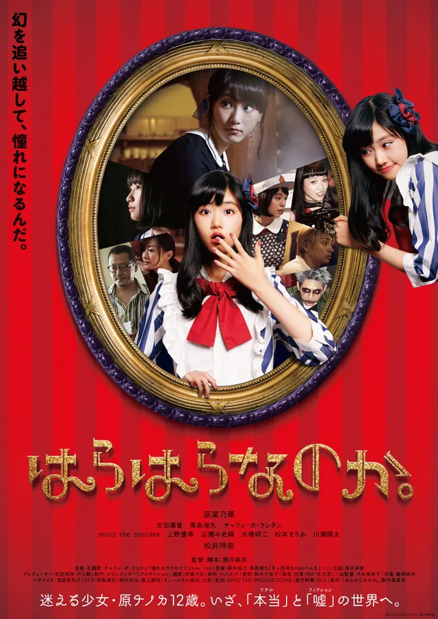 Promotional poster for Harahara Nanoka