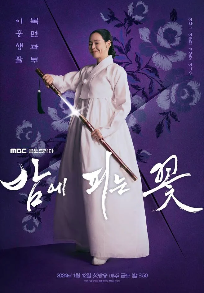 Promotional poster for the drama Knight Flower