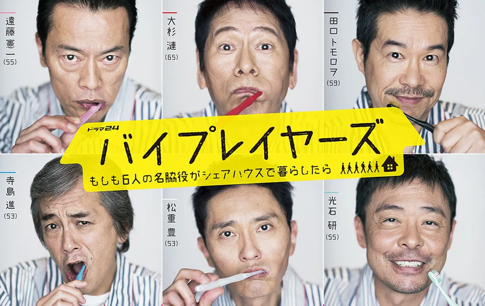Promotional image for Byplayers
