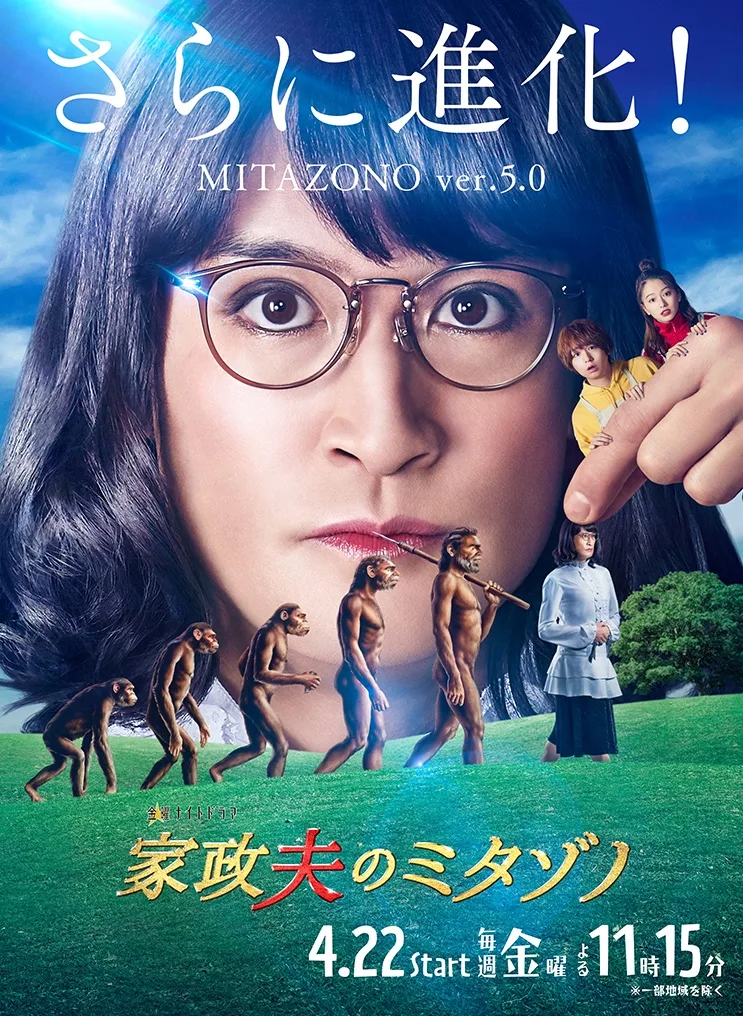 Promotional image for Kaseifu no Mitazono Season 5