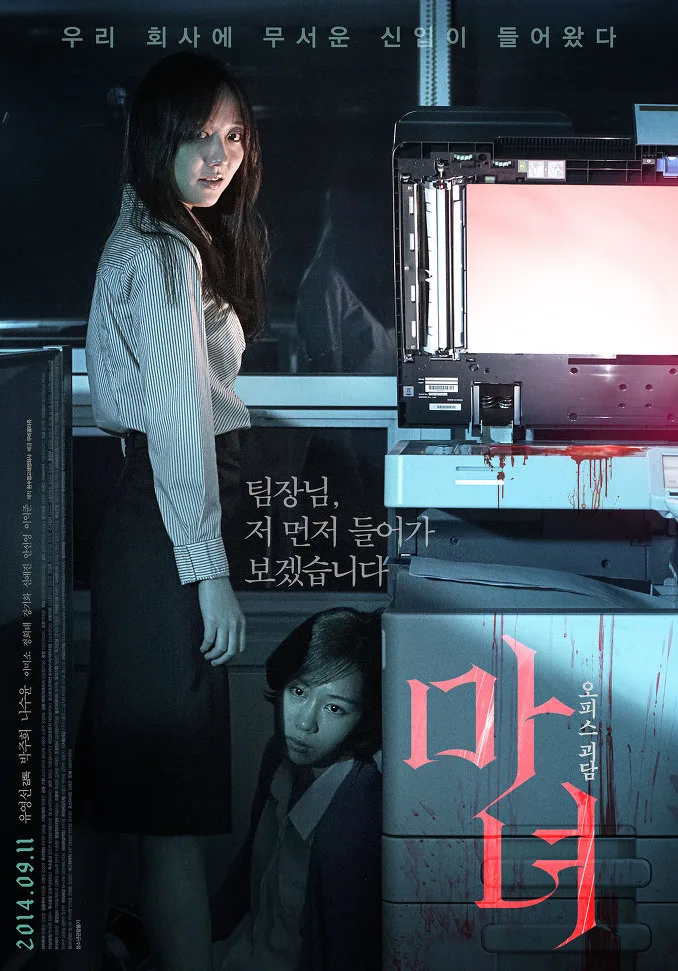 Promotional poster for The Wicked