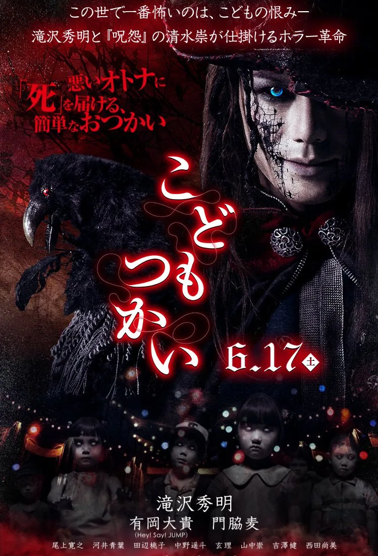 Promotional poster for the film Innocent Curse