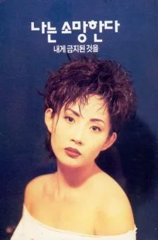 Poster for the film I Wish for What Is Forbidden to Me