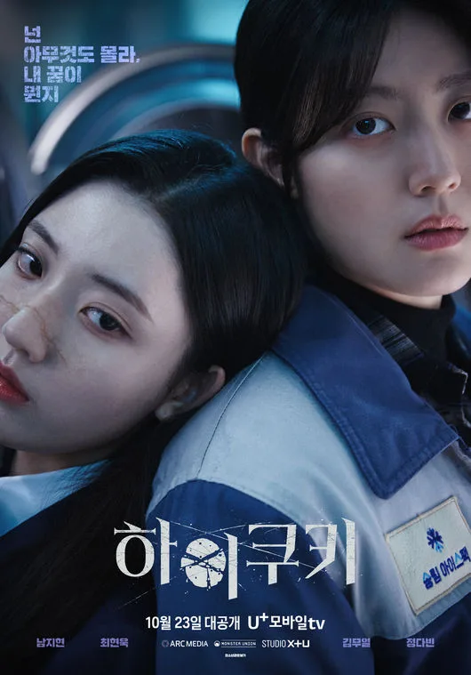 High Cookie promotional poster