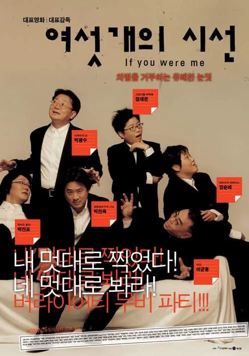 Poster for the 2003 film Yeoseot gae ui siseon