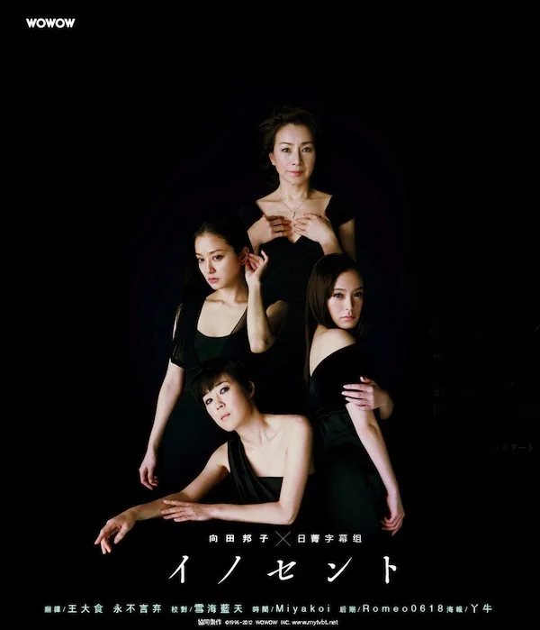 Promotional image for Kuniko Mukoda's Innocent