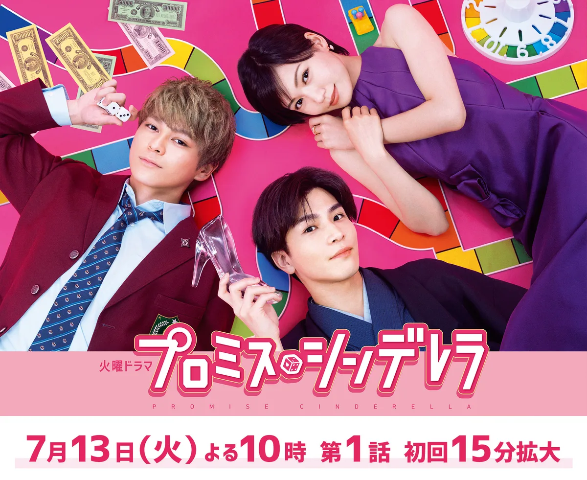 Promotional image for the drama Promise Cinderella