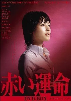 Promotional image for the television drama Red Fate