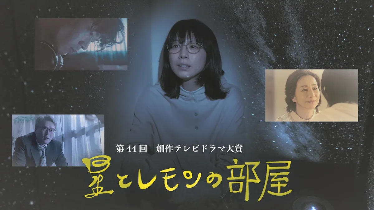 Promotional poster for Hoshi to Lemon no Heya