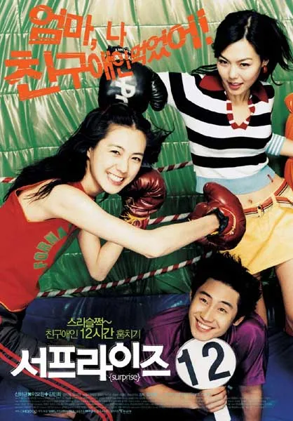 Promotional poster for the film Surprise Party