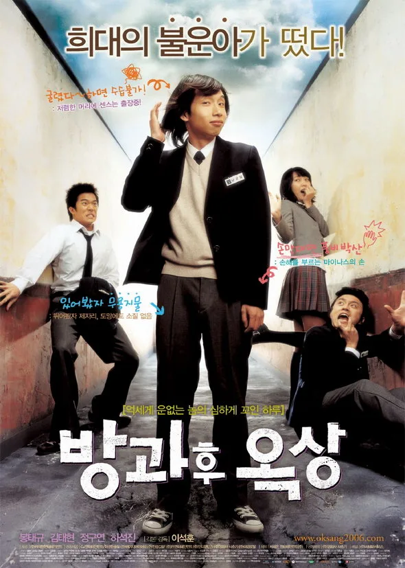 Promotional poster for the film See You After School