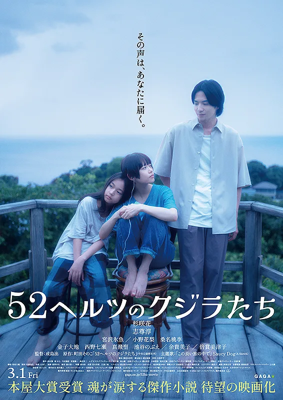 Promotional image for 52 Hertz Whales