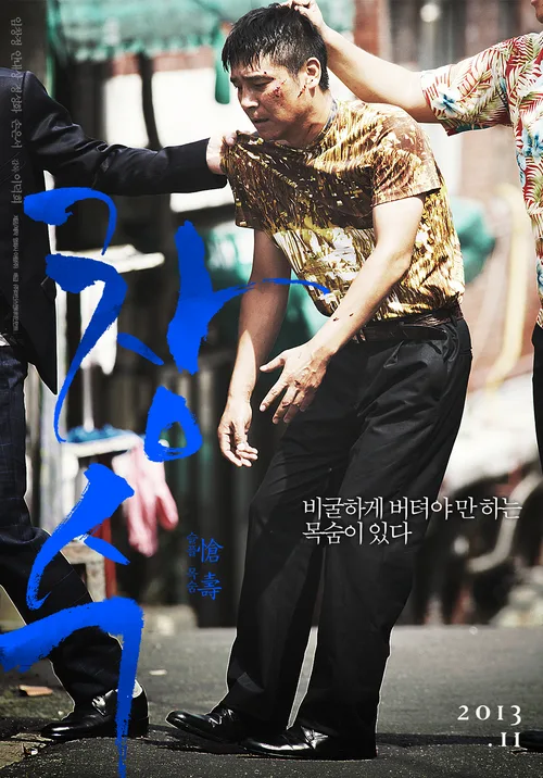 Promotional poster for the film Changsoo