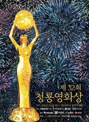 32nd Blue Dragon Film Awards ceremony