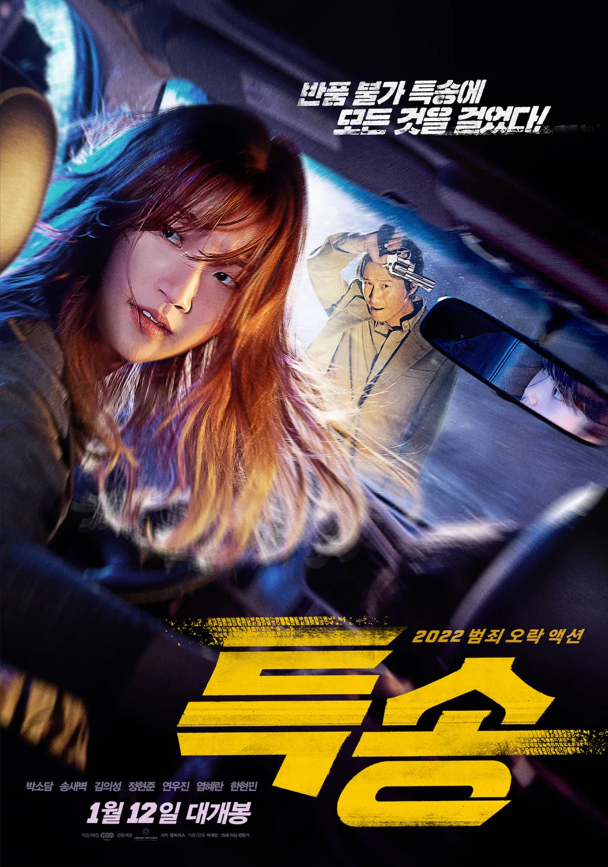 Promotional poster for the film Special Delivery