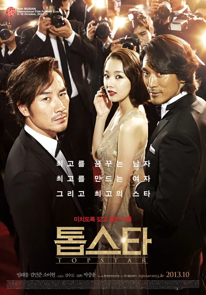 Poster for the film Top Star