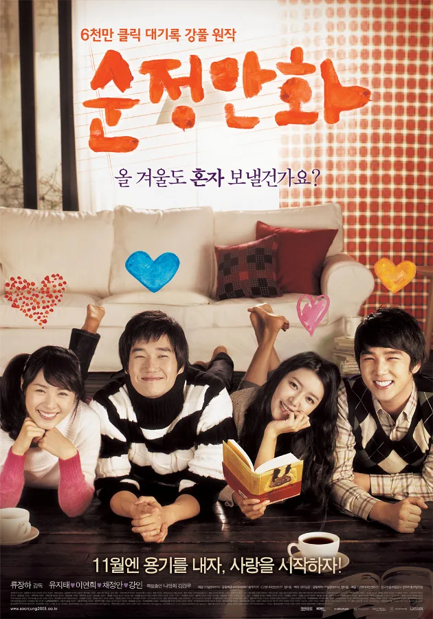 Promotional poster for the film Sunjeong Manhwa