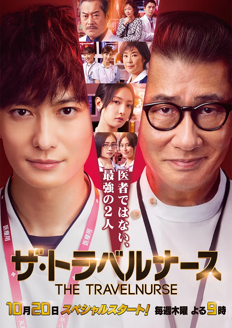 Promotional image for The Travel Nurse