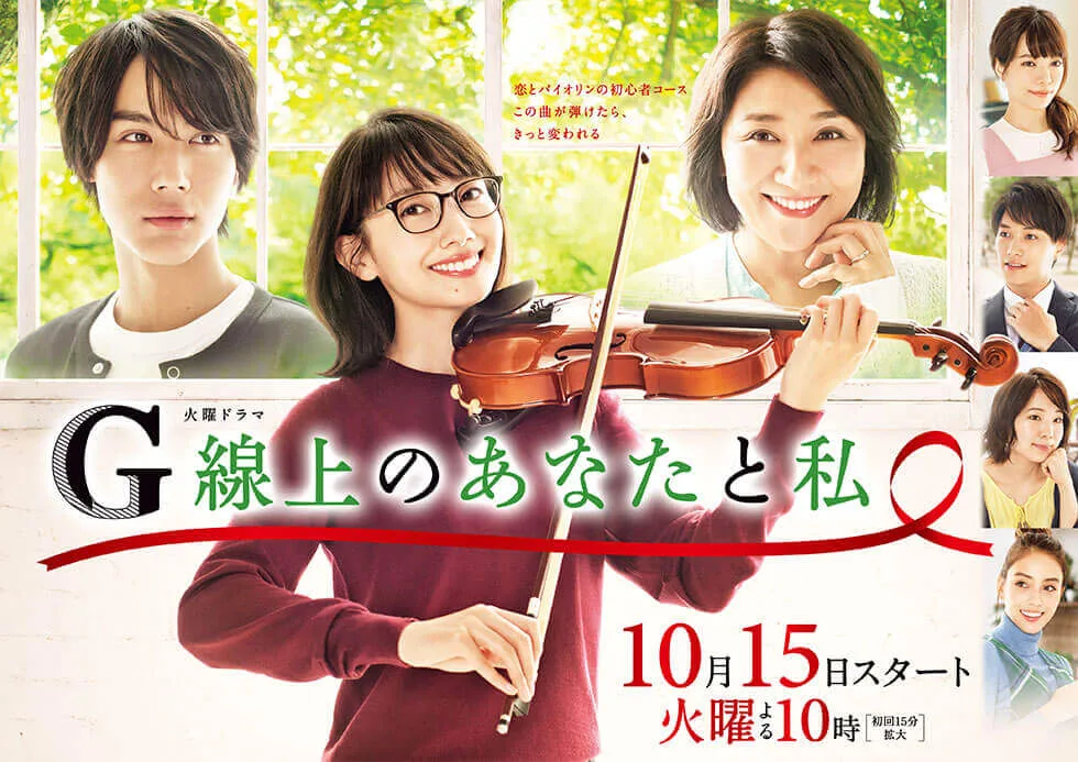 Promotional image for the drama G Senjou no Anata to Watashi