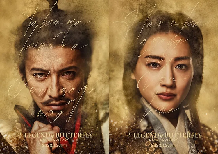 Promotional image for The Legend & Butterfly