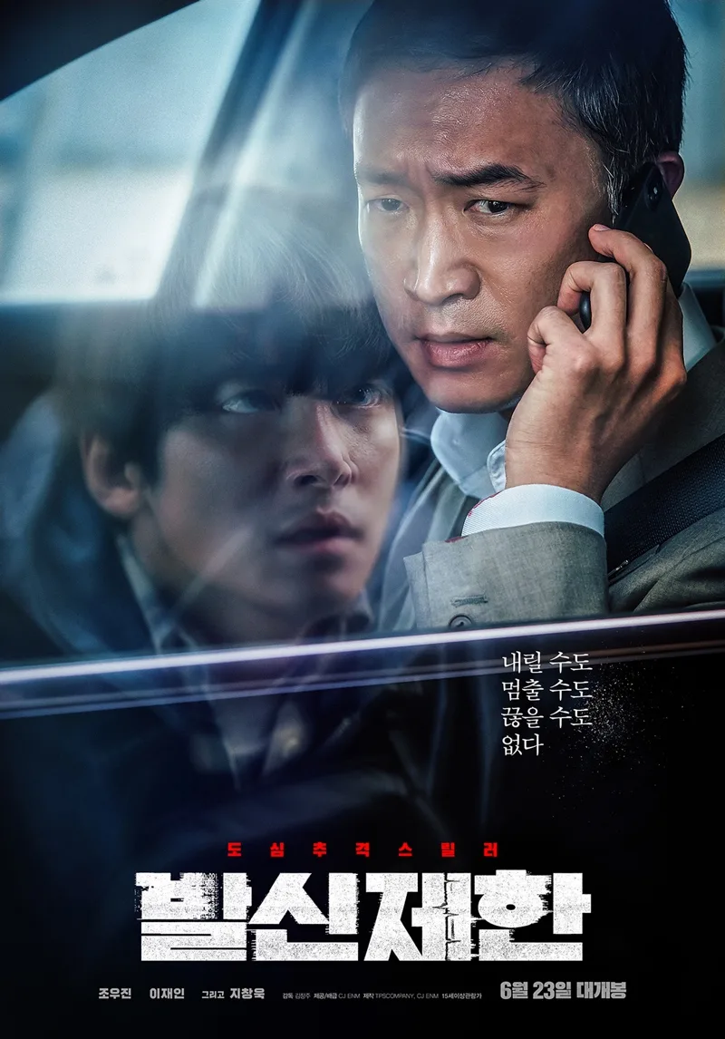 Promotional poster for the film Hard Hit