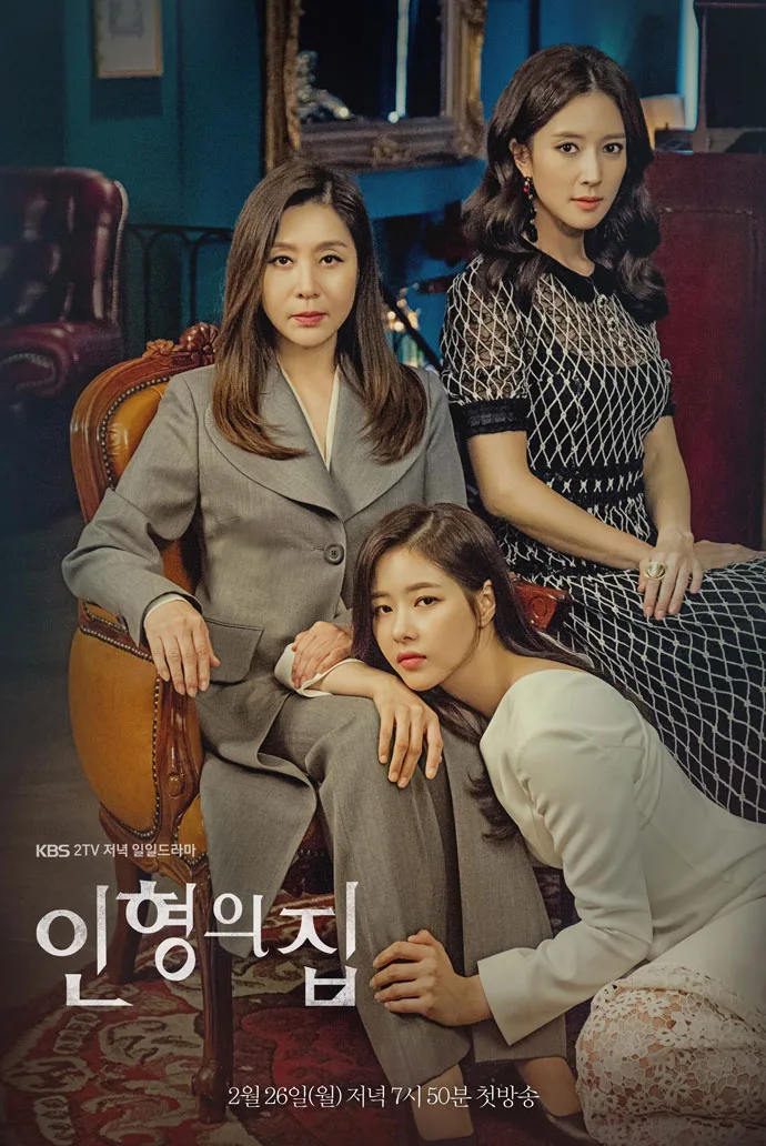 Promotional poster for the drama Doll's House