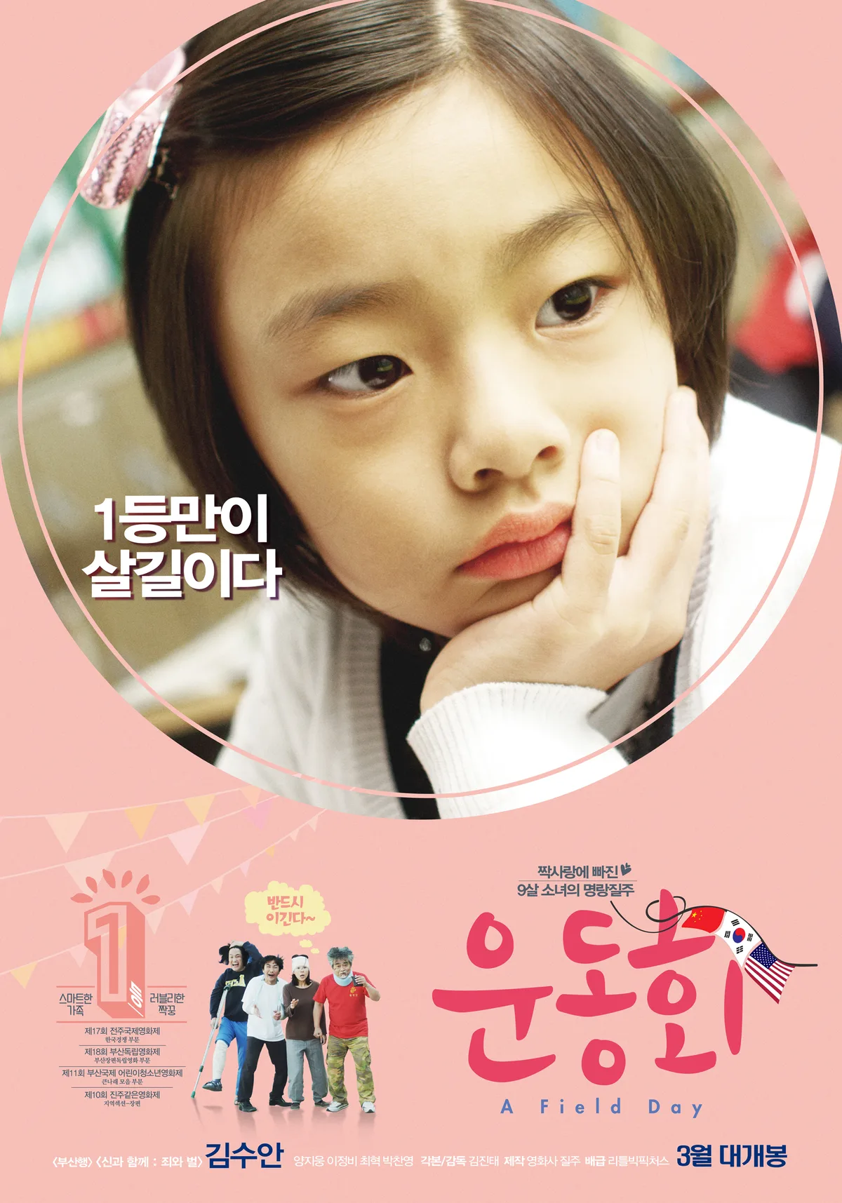 Promotional poster for the film A Field Day