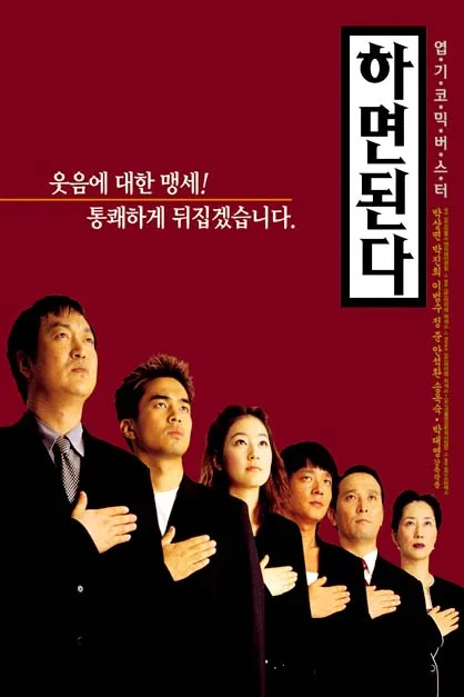Promotional poster for the film Just Do It!