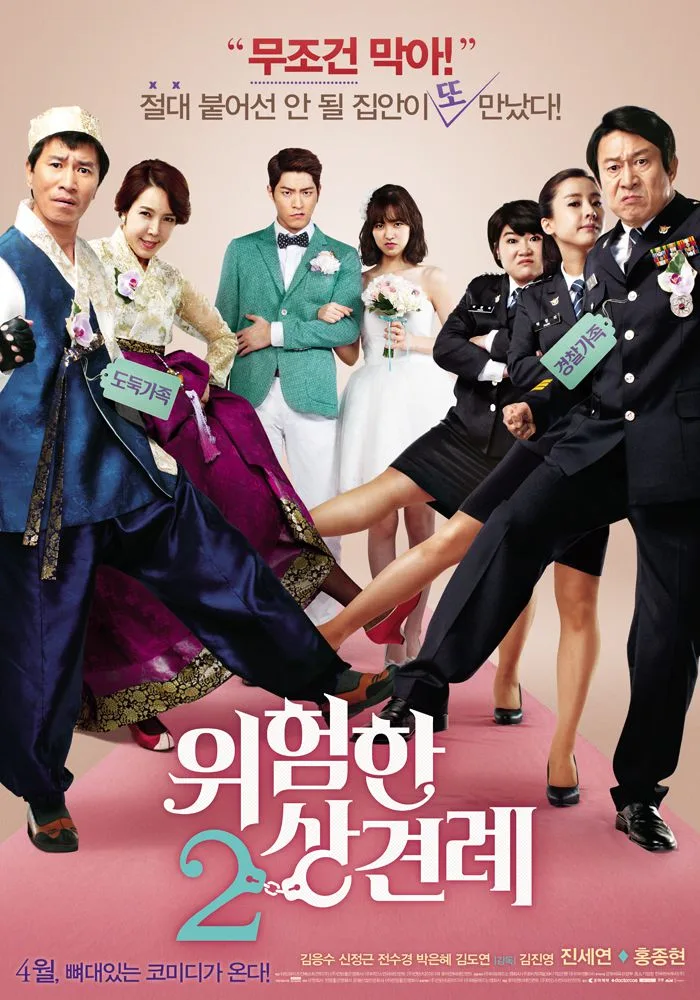 Promotional poster for Dangerous Meeting of In-Laws 2