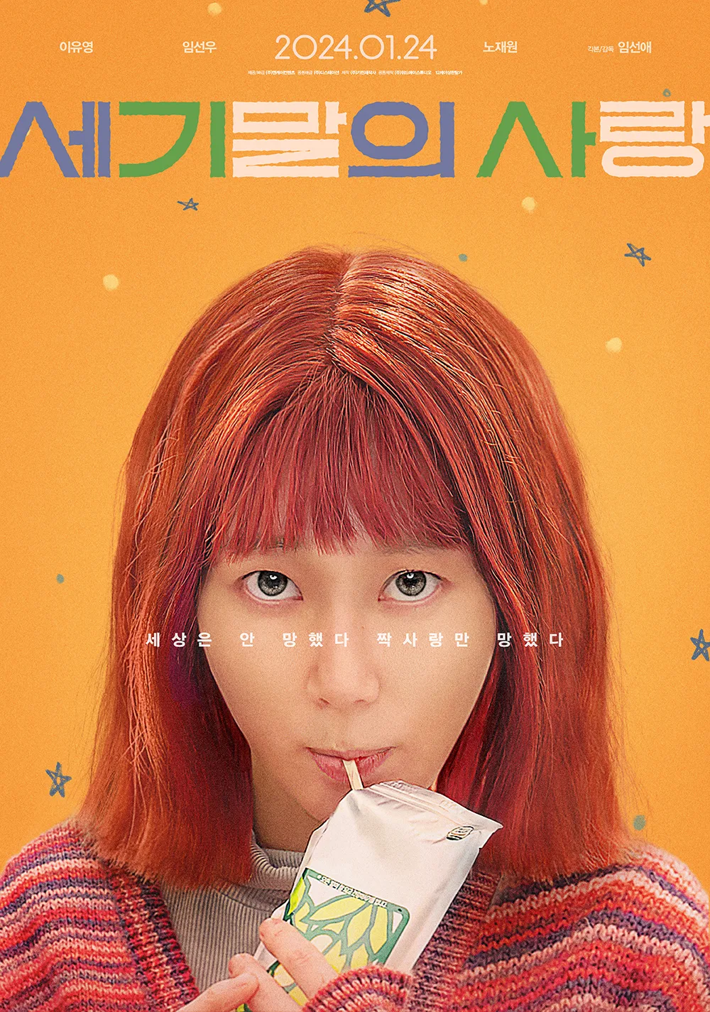 Promotional poster for Ms. Apocalypse