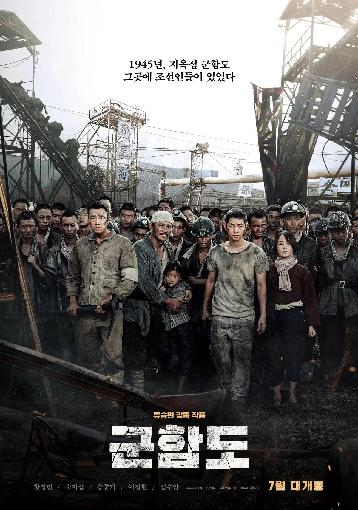Promotional poster for The Battleship Island