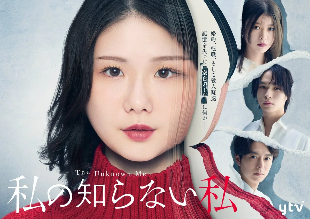 Promotional poster for The Unknown Me