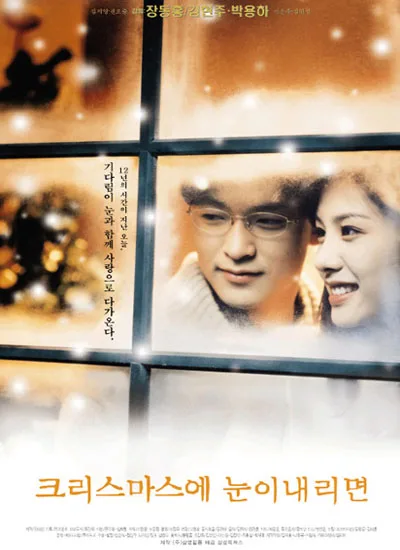 Poster for the film If It Snows on Christmas