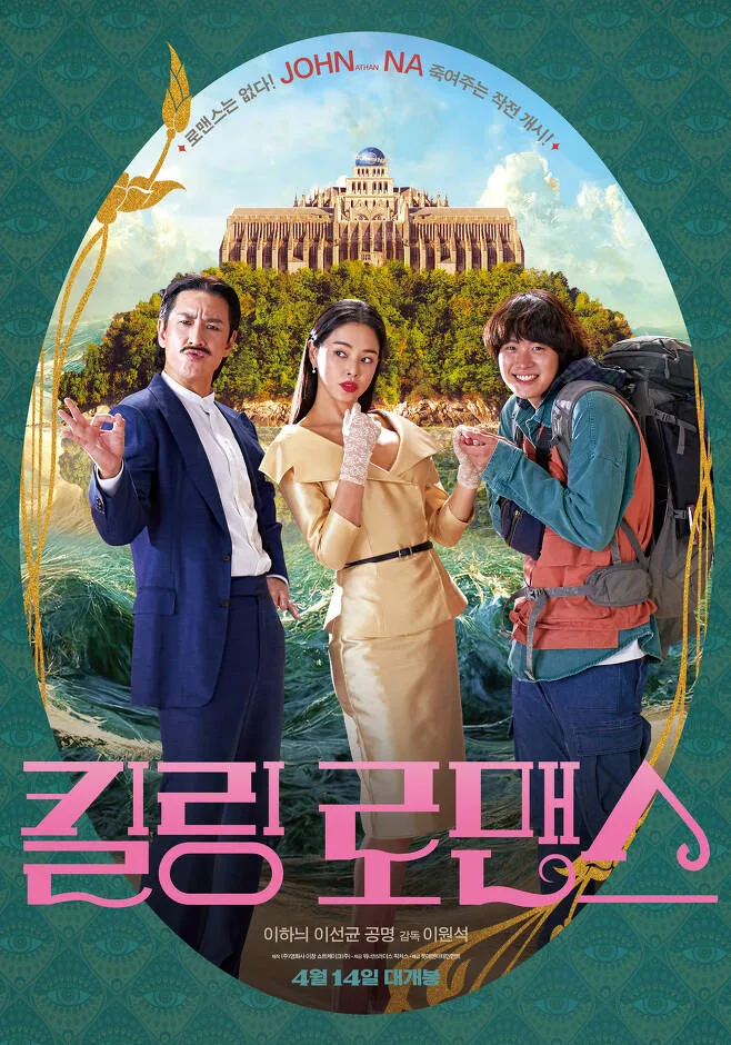 Promotional poster for Killing Romance