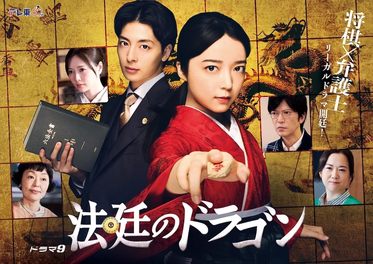 Hotei no Dragon promotional image