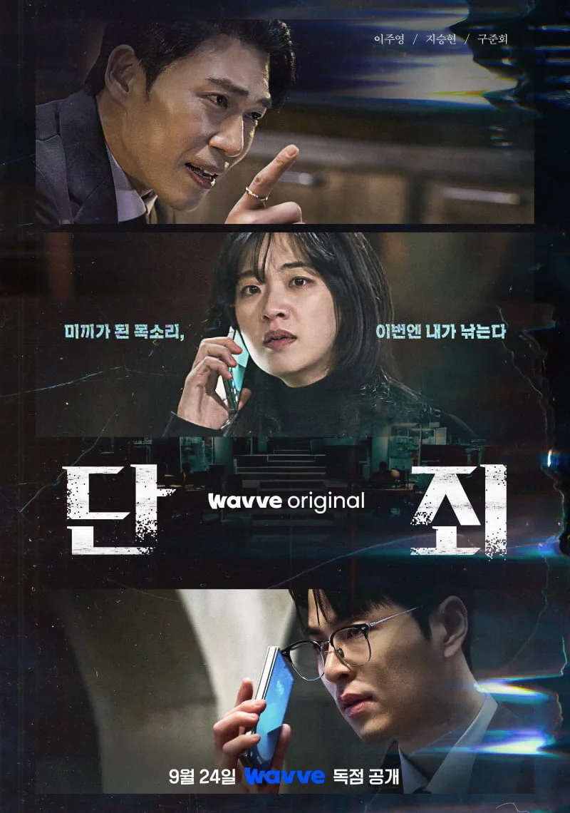 Promotional poster for the drama No Mercy