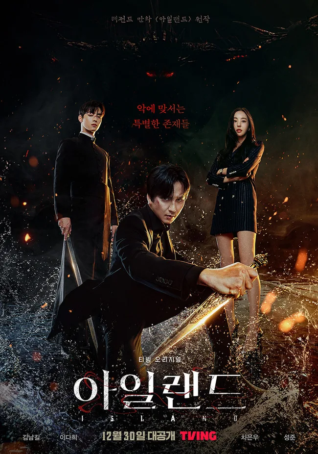 Promotional poster for the drama Island