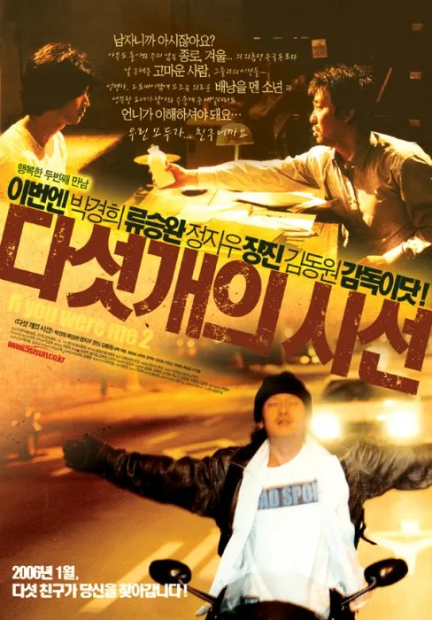 Poster for the film If You Were Me 2