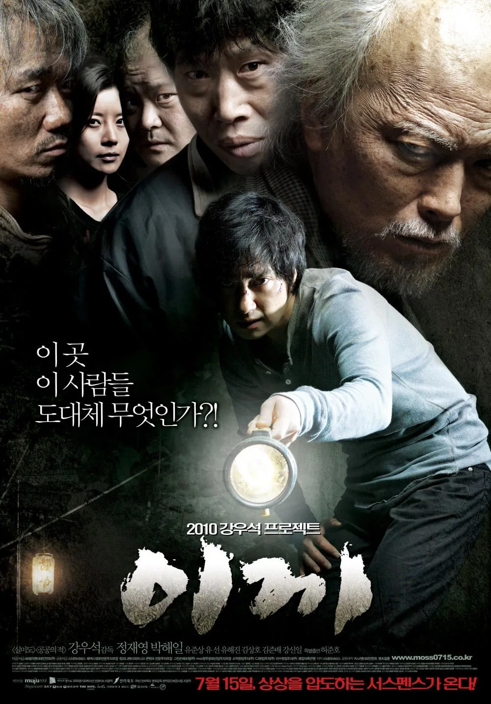 Promotional poster for the film Moss