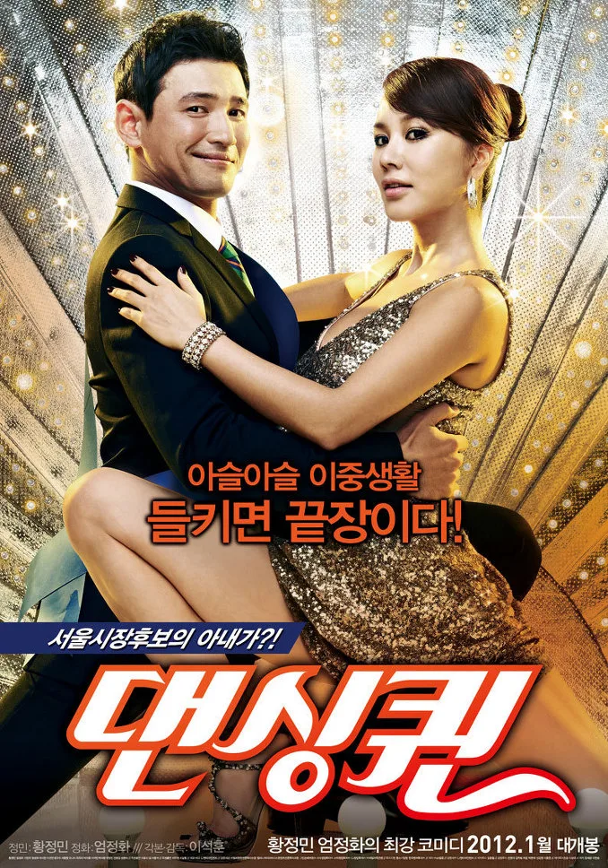 Promotional poster for Dancing Queen