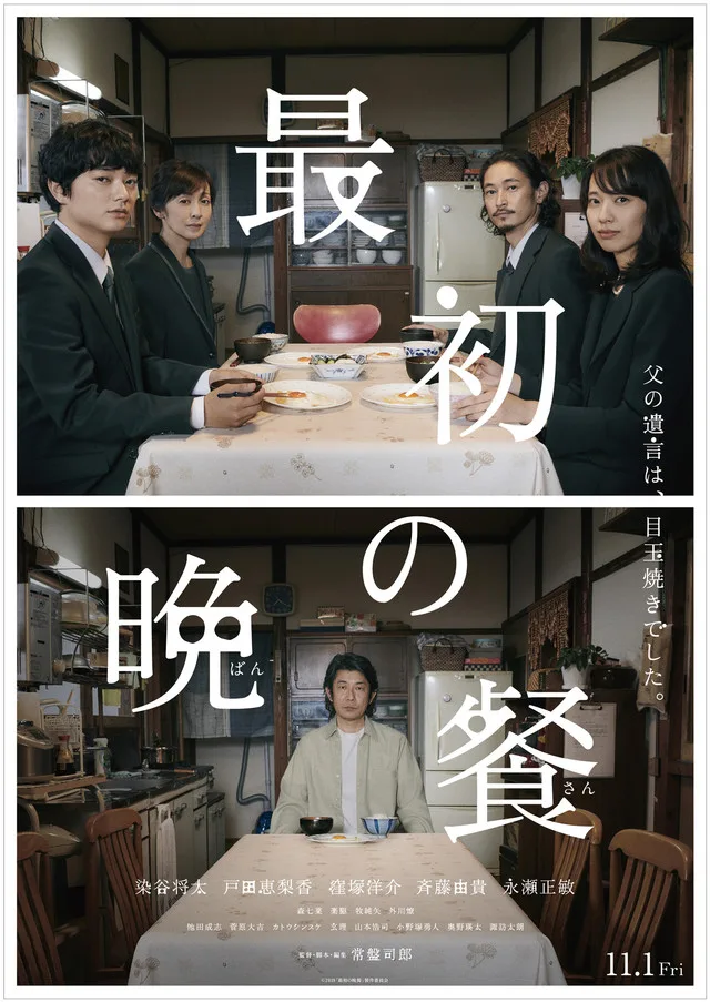 Promotional poster for the film The First Supper