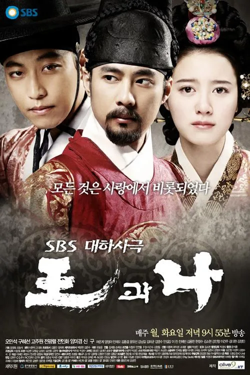 Promotional poster for The King and I
