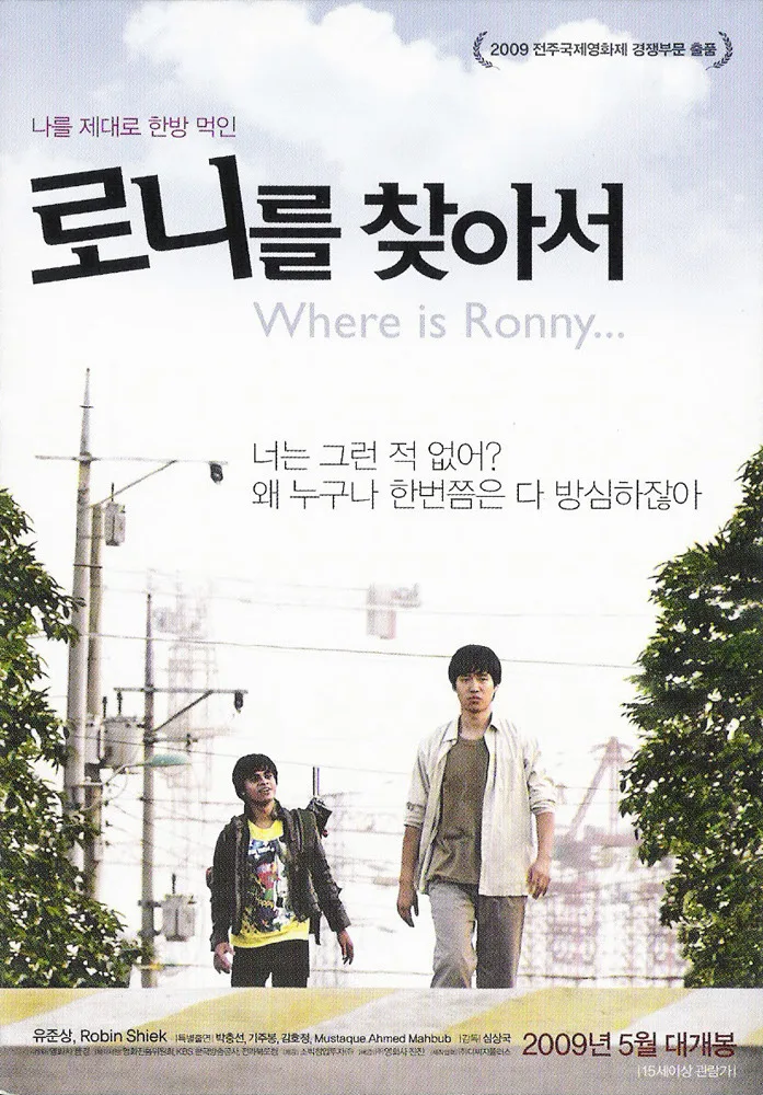 Promotional poster for the film Where is Ronny...