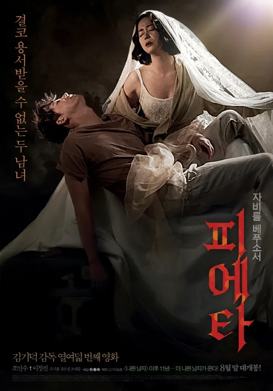 Promotional poster for the film Pieta