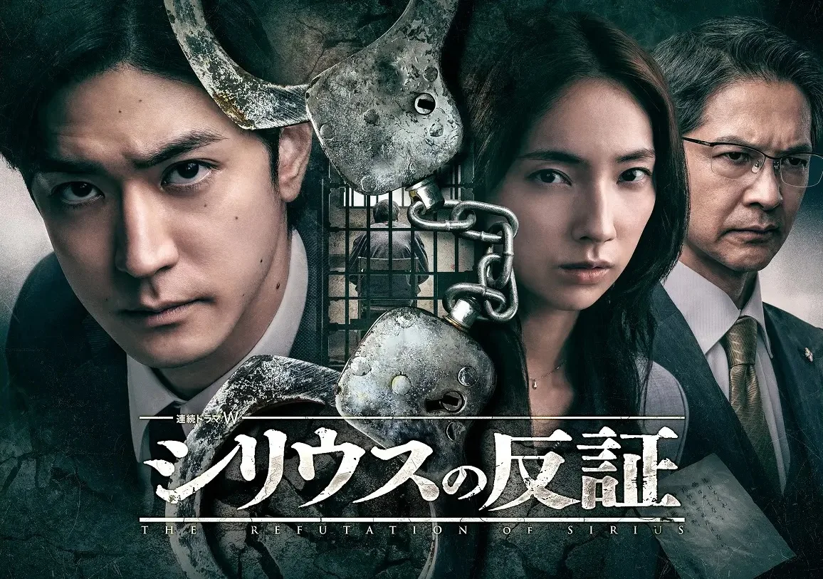 Poster for Sirius no Hansho