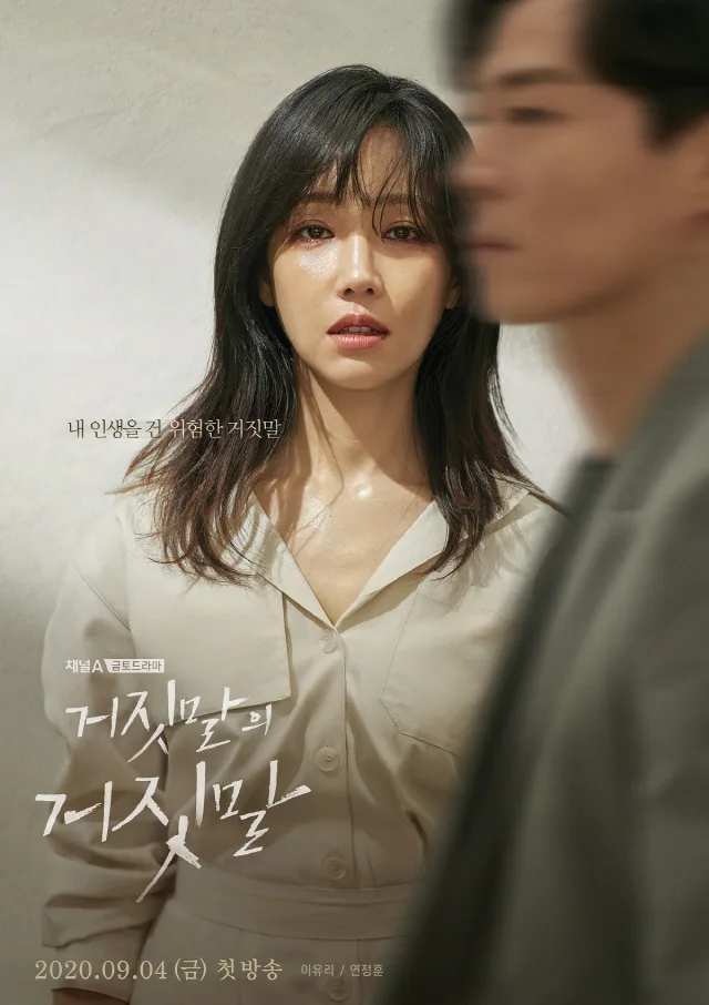 Promotional poster for the drama series Lies of Lies