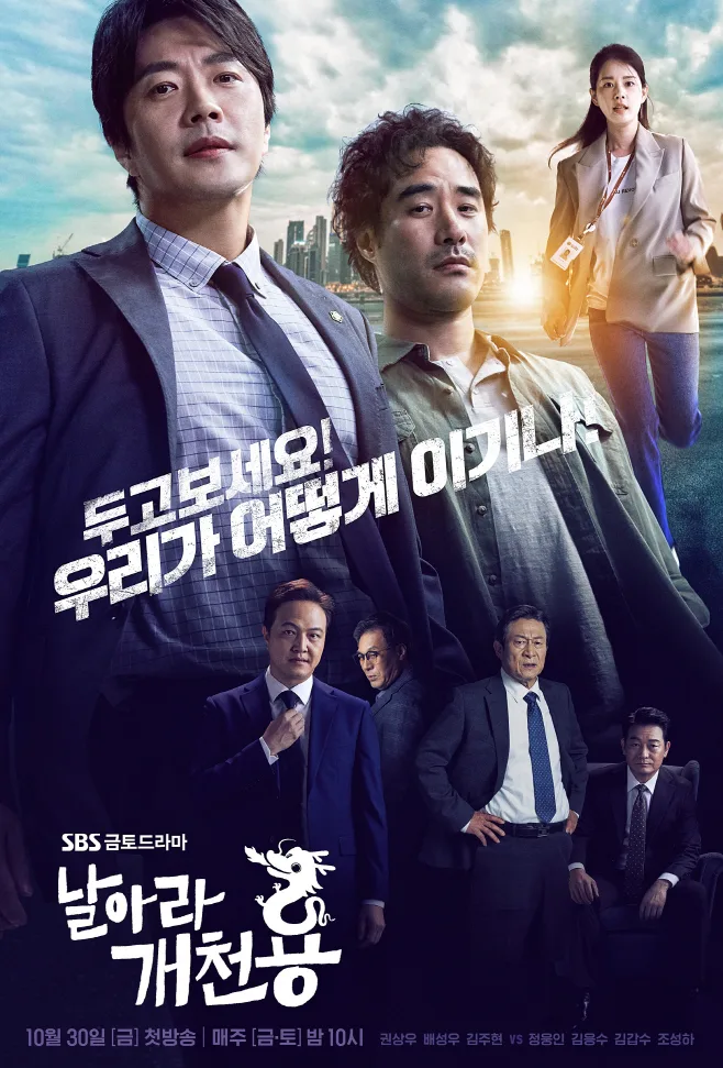 Promotional poster for the drama Delayed Justice