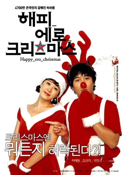 Happy Erotic Christmas promotional poster